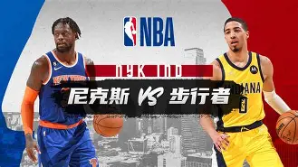 开云中国-纽约尼克斯发布备战花絮，集结日战术微调，NBA季后赛任务艰巨，数据趋势出现新变化