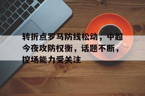 开云中国-崔伟立的战马