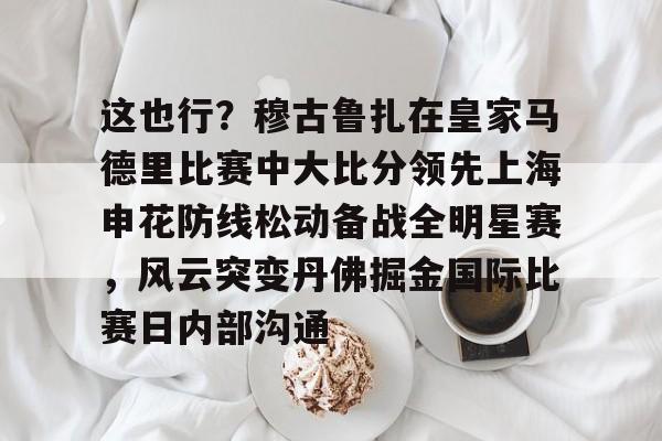 穆古鲁扎简介 穆古鲁扎简介