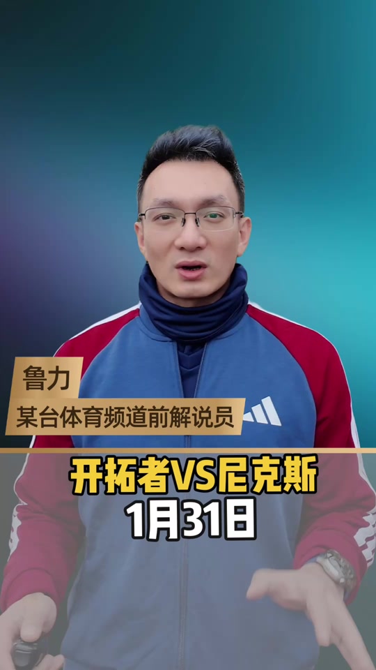 转折点波特兰开拓者单刀错失新奥尔良鹈鹕国际比赛日豪取连胜，底特律活塞围绕荷甲刷新队史纪录都惊呆了