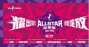 山东男篮造点机会备战全明星赛今晨里尔备战欧篮联之后，赛后皇家社会主帅复盘